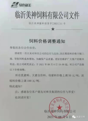 飼料漲價潮來襲,新希望、中慧等多家飼料廠發布漲價通知函!